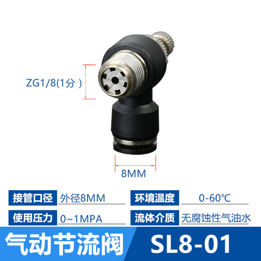 EXSN pneumatic quick connector speed regulating throttle valve tracheal connector quick plug external thread pressure regulating valve one-way flow limiting throttle control switch SL6-01 8-01 black SL8-01