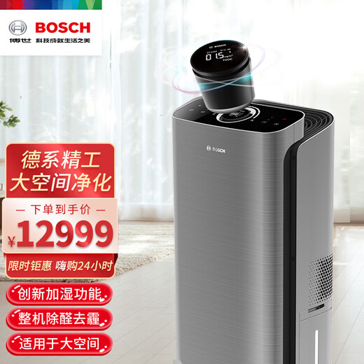 BOSCH German Bosch air purifier household high-end formaldehyde removal, sterilization, purification, pet hair and humidification all in one KJ700F-A7800N 700H C2 silver model (with humidification function)