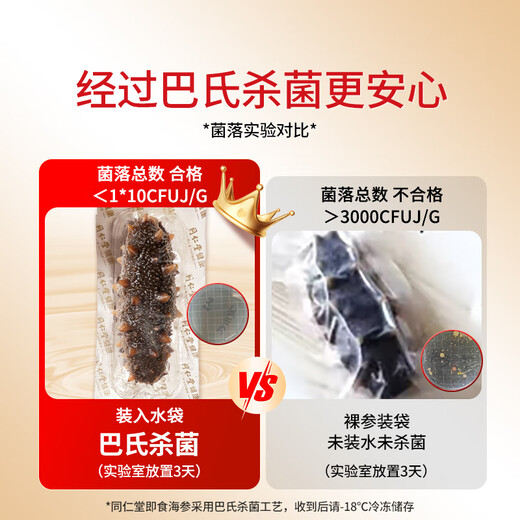 Tongrentang Sea Cucumber Dalian Ready-to-Eat Sea Cucumber Ready-to-eat Liao Cucumber 1Jin Jin is equal to 0.5kg 10 pieces solid 100% ready-to-eat bagged seafood