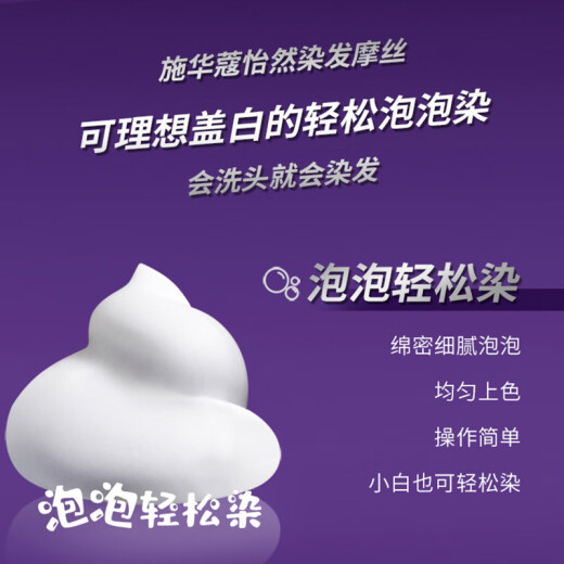Schwarzkook Yiran Bubble Dyeing Hair Mosse Foam Texture without Ammonia White Healthy Hair Coloring Covering White Hair Dyeing at Home Schwarzkook Yiran Bubble Dyeing 3.86 Sandalwood Brown