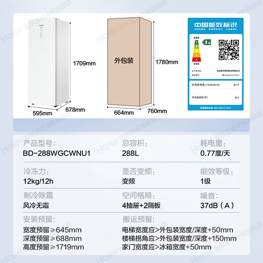 海尔（Haier）【旗舰升级】-40度立式冰柜 双变频超低温家用冷藏冷冻柜 风冷无霜 深冷速冻 一级能效  288WGCWNU1新品 星钻云岩白 288L