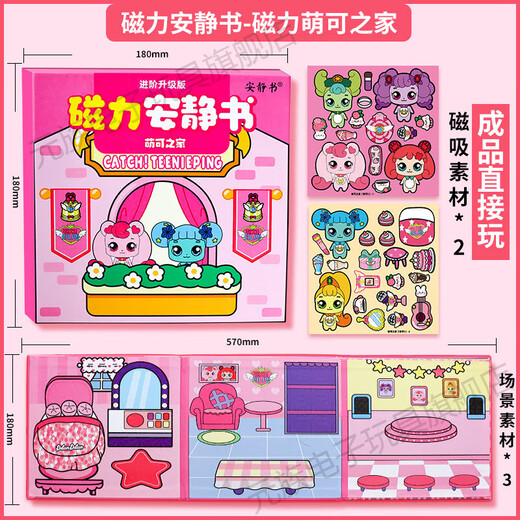 Yuan Clan Weiwei Mengke Magnetic Quiet Book Girl Neues Mädchen kostenlos geschnittene magnetische Cixi Aufkleber Eisenstein Kinderspielzeug Weiwei Mengke Home große Laserfarbe