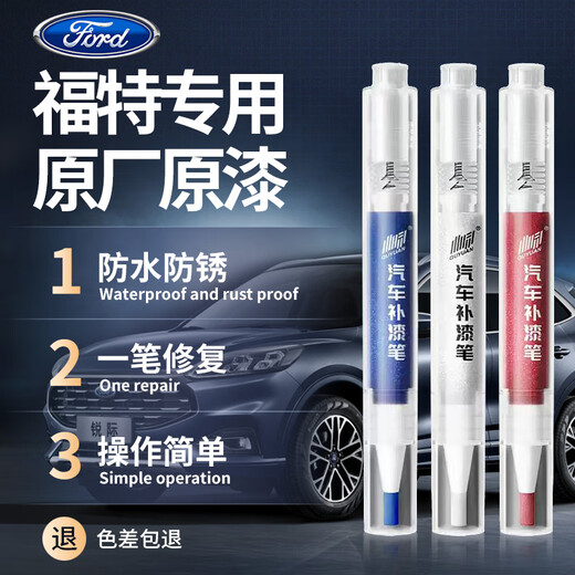 Shantou Lincun is suitable for Ford touch-up pen Sharp Taurus Focus Mondeo Escort Fiesta car single pen + scratch A wax message model year tanzanite blue