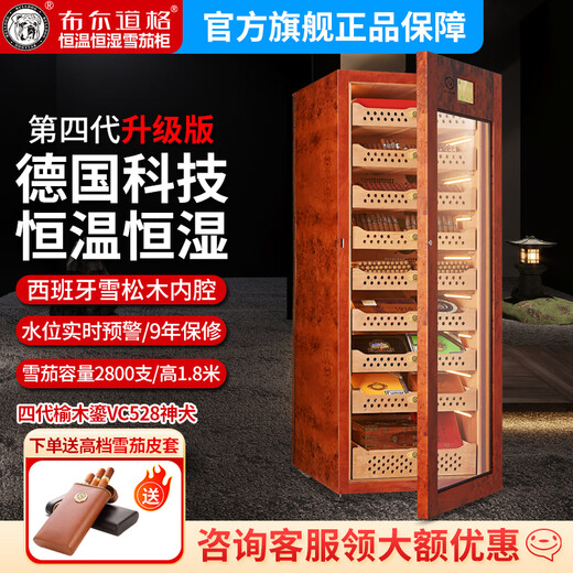 Bulldog cigar cabinet, constant temperature and humidity, moisturizing, eggplant cultivation, humidity control, ammonia removal, red wine compressor, WiFi solid wood shell, cedar wood, German fingerprint password lock, high-end divine dog VC528PLUS, elm gilt VC528 divine dog + high.1.79 meters