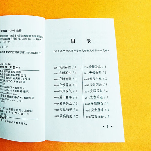 成语接龙1000组（口袋本）