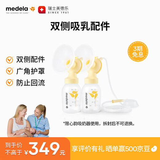 Medela Xinyun Medical Electric Bilateral Breast Pump Available Accessories Bilateral Accessories Shield Accessories Must Buy for Rental Machine Bilateral Breast Pump Accessories 24mm