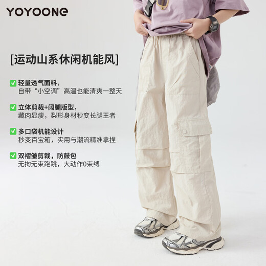Yoyo one (Yoyo one) Girls' labor pants Spring and autumn cool style children's spring and clothing pants 2025 new style big children's mountain wide-leg sports pants 15265 apricot color + 15259 gray 150 150cm