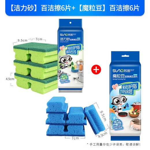Sunuo dishwashing sponge cleaning scouring pad double-sided thickened kitchen rag easy to clean household pot washing and dishwashing artifact Jieli sand 6+magic bean 6-groove type