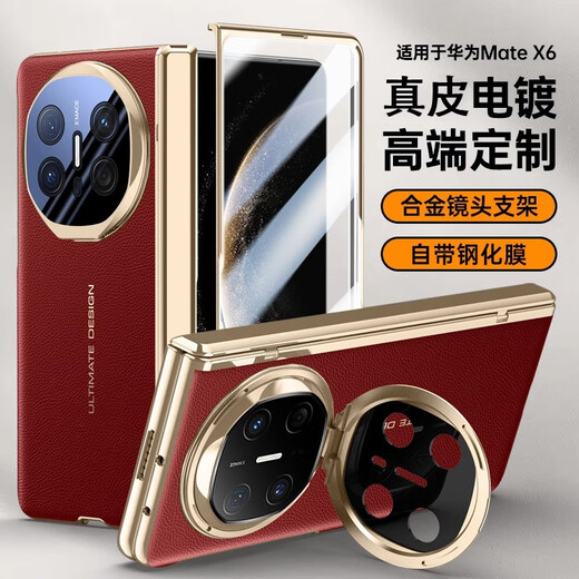 Intelligent Father Huawei mate x6 mobile phone case folding screen Huawei x6 Collector's Edition protective case lens holder central axis full-coverage matex6 electroplated edge genuine leather ultra-thin anti-fall advanced shell Universal Red-HD first-layer cowhide | lens holder | gold plating