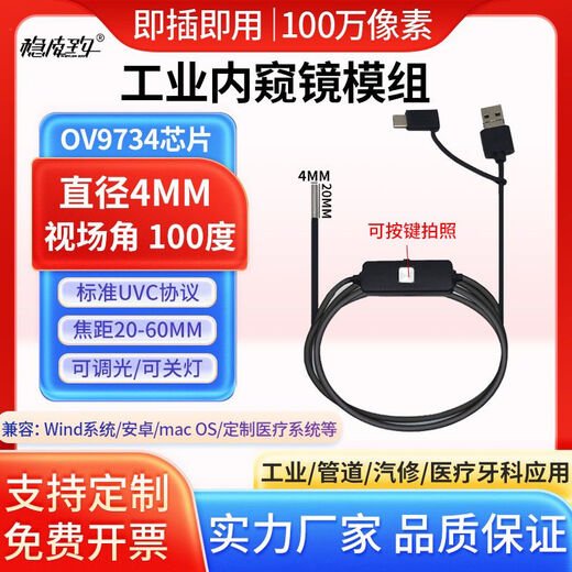 XMSJZHE diameter 4mm high-definition endoscope 1 million camera module industrial pipeline auto repair waterproof OV9734 diameter 4MM5 meters hardwire three-in-one interface optical