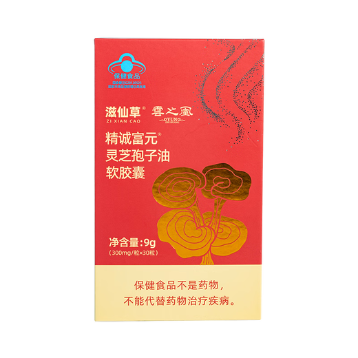 滋仙草灵芝孢子油软胶囊官方旗舰正品灵芝孢子粉萃取 5瓶装