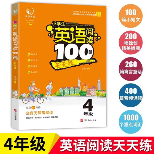 小学生英语阅读100篇天天练 四年级英语上册下册同步练习册一本阅读训练100篇分级阅读理解专项训练课堂笔记教材人教版