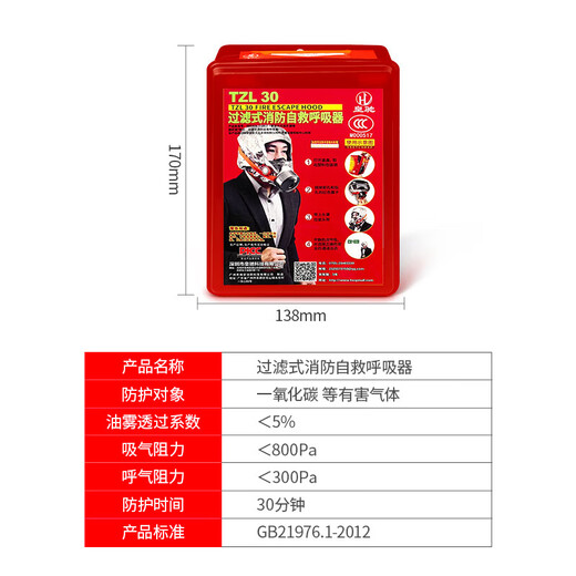Huangchi gas mask fire smoke and fire mask 3C certified escape filter fire self-rescue respirator TZL30 national standard 3C certified 30-minute protection adult version