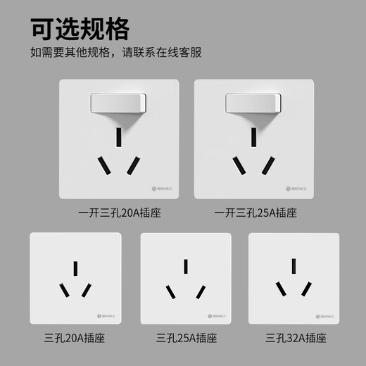 国际电工86型墙壁暗装大功率开关插座嵌入式带开关一开三孔大型机电专用 三孔插座25A 白色
