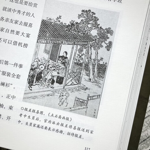 科举1300年 精装 中国读书人的阶层跃迁之路 历史 无法绕开的科举1300年