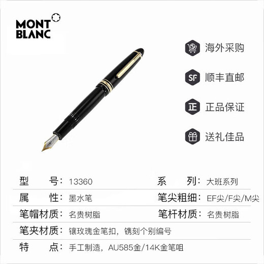 万宝龙（MONTBLANC）全新现货钢笔 大班系列墨水笔 镀金146/13660【现货】 M尖(0.7mm)