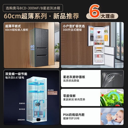 Omar 300 liter small apartment 60cm thin 63.5 wide embedded refrigerator three-door double door four-door household refrigerator dual frequency conversion first-level energy-saving power-saving frost-free refrigerator