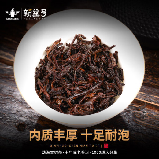 新益号茶叶普洱茶熟茶 10年以上陈年普洱云南勐海古树茶熟普洱散茶1000g