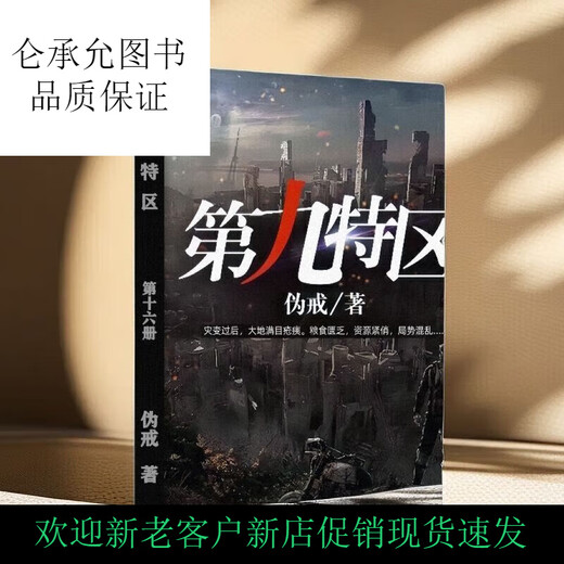 [Good Books in Jingying] Beijing Pin Books 1-18, Volume 1-18, Doomsday Crisis Science Fiction Novels, Fake Voice Book 20, Chapter 2603-2751