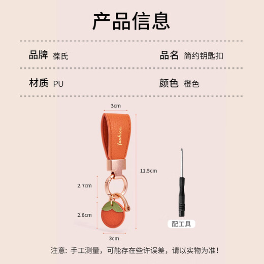 葆氏皮质钥匙扣女士汽车钥匙套链创意挂饰防丢配件节日礼物柿柿如意