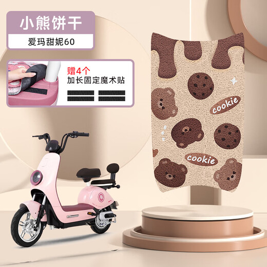 万仕龙爱玛甜妮60电动车脚垫TDT1283Z电瓶车脚踏垫防水防滑可爱 爱玛甜妮60-好运满满 无规格