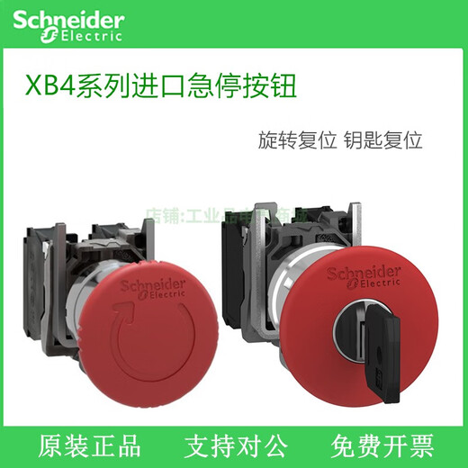 施耐德电气原装急停开关XB4BS8442红色蘑菇头旋转复位 ZB4BS844急停头 XB4BS8445含1开+1闭