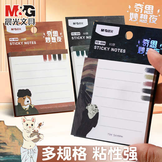 晨光 3X3优事贴60张-幸福感小事YS-693创意教师彩色便利贴粘贴不留胶60张自粘便条纸中小学生 3X3优事贴60张-奇思妙想夜YS-694(4本）