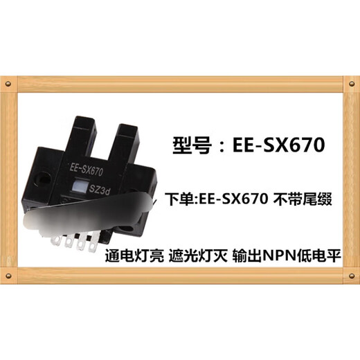 
U-slot L-type induction switch photoelectric sensor EE-SX670 671 672A 673P674R limit EE-SX671 EE-SX673 Imported chip without tail suffix (NPN)