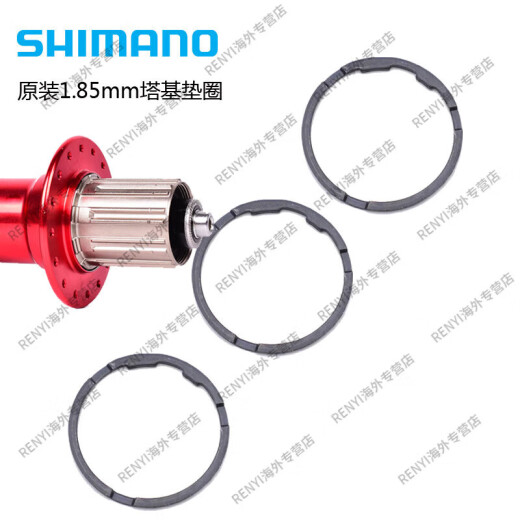 禧玛诺（SHIMANO）花鼓塔基垫圈1.85mm公路车11速装1098速飞轮垫圈 原装1.85垫圈一个