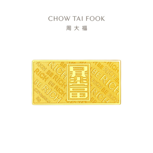 周大福 藏金家搞钱要紧足金黄金金条金片(工费0)约5.03g EOF1478