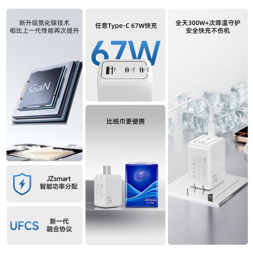 京东京造67W氮化镓充电器套装Type-C多口快充头兼容65W支持vivo44W快充适用苹果华为小米荣耀手机笔记本