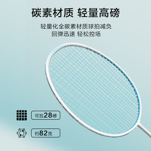 京东京造 破军50全碳素4U超轻羽毛球拍单拍 赠手胶*2+拍包/冰蓝