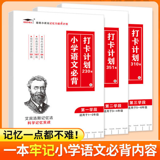 186 Poèmes anciens pour les élèves de l'école primaire doivent mémoriser des mots pour les élèves du primaire doivent mémoriser des mots pour la mémorisation du plan d'enregistrement pour l'école primaire chinois, de petits poèmes anciens, des chinois classiques et des artefacts de mémorisation. La table de dictée des artefacts pour mémoriser la dictée de ma version d'éducation personnelle de Pep Ebinhaus (186 poèmes anciens + 654 Mots anglais + livre de dictée) [4 volumes généraux