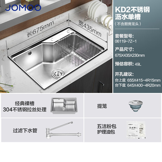 
JOMOO kitchen sink large single tank SUS304 stainless steel brushed washing basin dishwasher 675*435mm+classic faucet