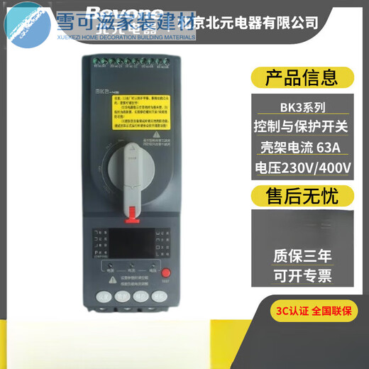 Beiyuan Electric BK2-45 interruptor de control y protección 125/1 5A 16A 100A protección básica contra incendios tipo BK2-45/5A QAC380V