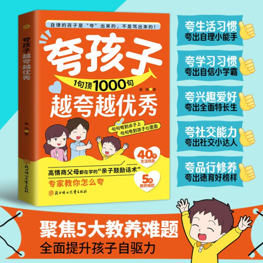 Cuanto más alabe a su hijo, mejor será + disciplina positiva (los 2 volúmenes) 1,000 oraciones de alabanza a su hijo. Los pedos de Rainbow muestran la motivación interna de su hijo 14 ** 9710 Northern Women and Children's Publishing House