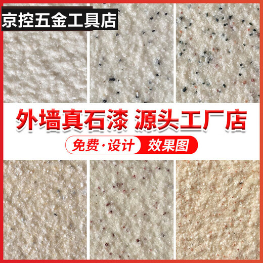 溥畔真石漆外墙漆石头漆水包砂仿大理石漆别墅自建房民宿彩色喷砂 G-6625黄金麻(满5桶喷枪) 18-20平米套装(底漆+真石漆+面