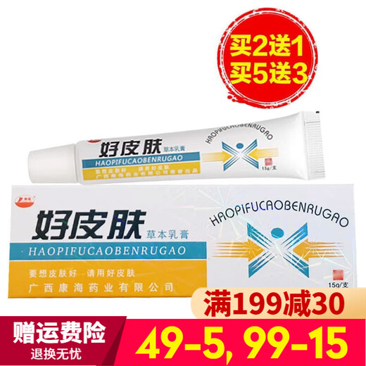 Kanghai Good Skin Herbal Cream, buy 2 and get 1 free, buy 5 and get 3 free, buy 10 and get 10 free, external skin antibacterial ointment 1 tube (15g)