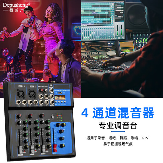 Depusheng P4 professional 4-way mixer computer small home reverb mixing conference live recording radio KTV singing conference video 4-way professional Bluetooth mixer