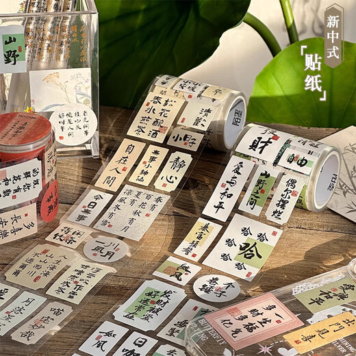 三年二班 中国风贴纸简约高颜值玩具手账小清新创意手账贴纸手机贴纸小物件装饰小贴画diy笔记本 喜乐如常