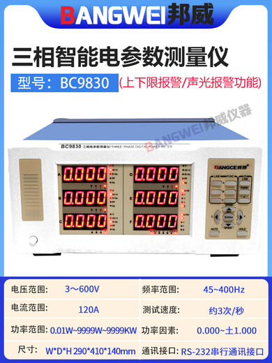 XMSJ定制BC9901高精度交直流电参数测试仪数字功率计三相智能声光报警 BC9902 20A 智能交直流