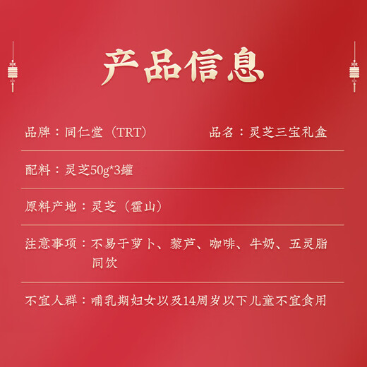 同仁堂灵芝礼盒150g霍山赤灵芝送长辈父母礼物礼品搭灵芝孢子粉增强免疫