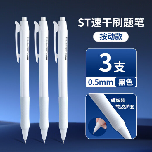 刷题笔专用ST笔尖升级全针管688速干按动中性笔文具考试小白笔碳素顺滑高颜值黑笔初中生0.5黑色笔芯 ST速干中性笔 3支 0.5mm 5支