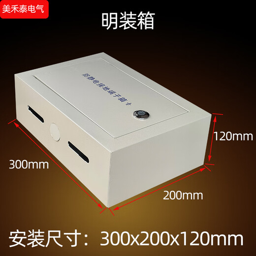 Meihotai surface-mounted anti-static grounding terminal box equipotential bonding grounding box lightning protection grounding 300*200mm terminal box 06mm thick with 1.5x40 brass