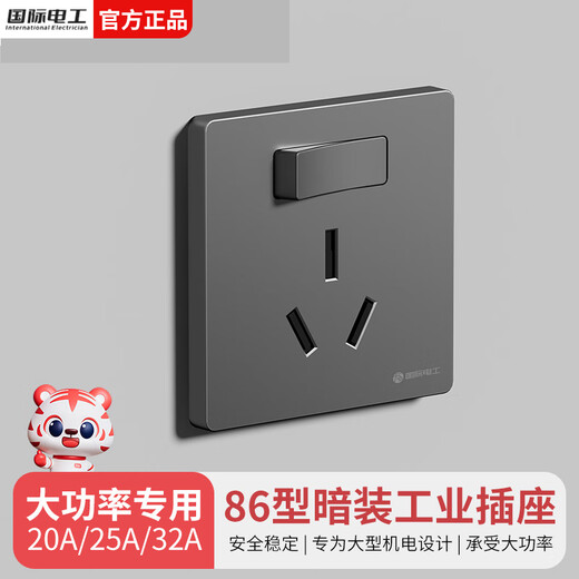 国际电工86型墙壁暗装大功率开关插座嵌入式带开关一开三孔大型机电专用 三孔插座25A 白色