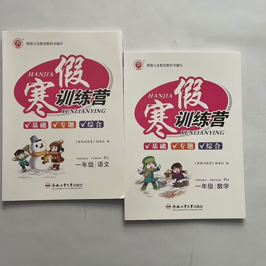 寒假训练营一二三四五六年级语文数学英语上册人教版12346合肥工业大学 数学 二年级下
