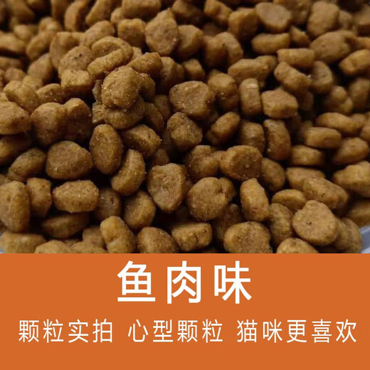 He Jian Gong Cat Food Bulk Universal Type 2.5kg 5Jin Jin is equal to 0.5kg Fish-flavored kitten dry food cat 3Jin Jin is equal to 0.5kg 1Jin Jin is equal to 0.5kg Premium cat food 1Jin Jin is equal to 0.5kg 1lb is subject to the actual taste