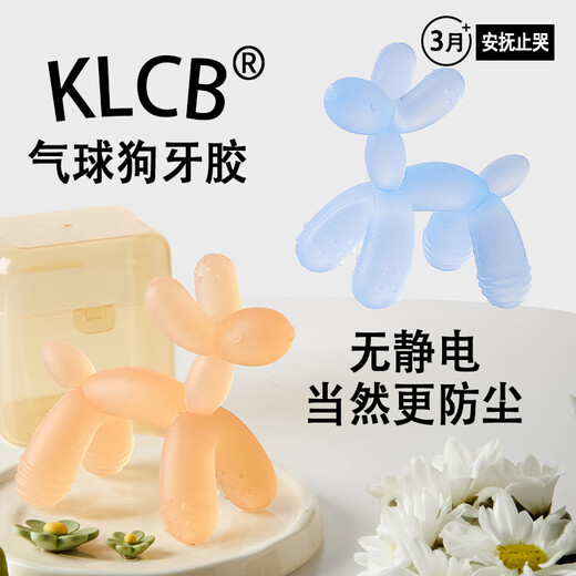 KLCB balloon dog teether baby teething stick anti-eating baby silicone chew gum soothing small toy food balloon balloon dog transparent blue + storage box + chain 0 box
