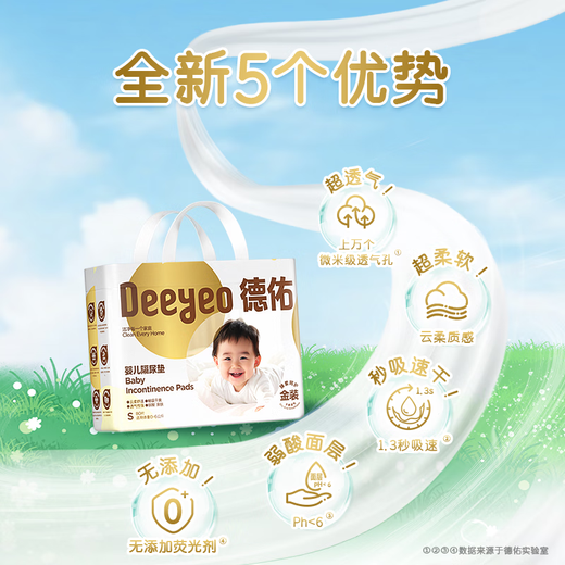 德佑德佑 婴儿隔尿垫一次性护理垫新生儿宝宝床垫透气纸尿垫 【试用装】M码4片