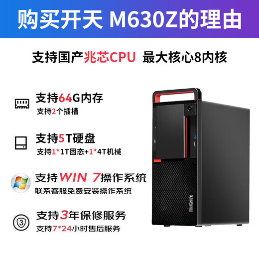 Lenovo Kaitian M630Z Domestic Xinchuang DeepSeek local deployment commercial office desktop computer small host Zhaoxin processor customized on demand supports Win7 Kirin V10 desktop trial version + 23.8 inches KX-U6780A丨8G丨256G+1T丨2G independent display